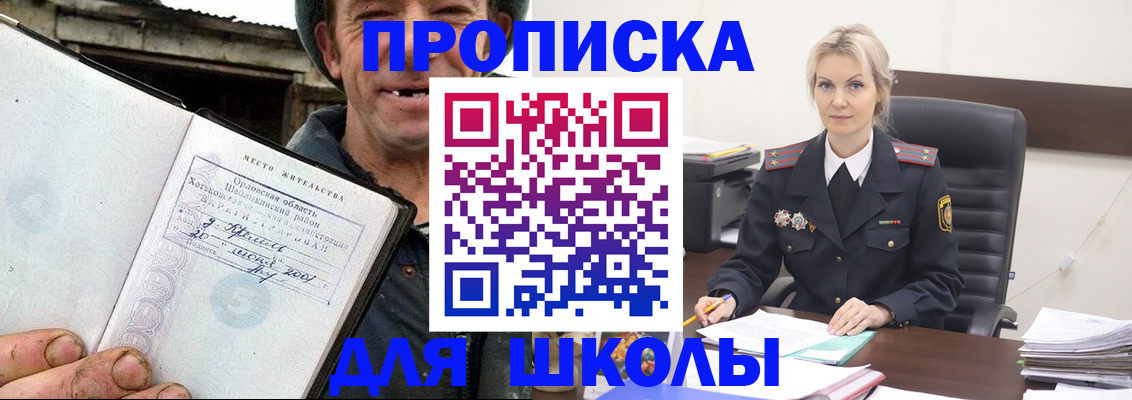 прописка для работы в Юрге