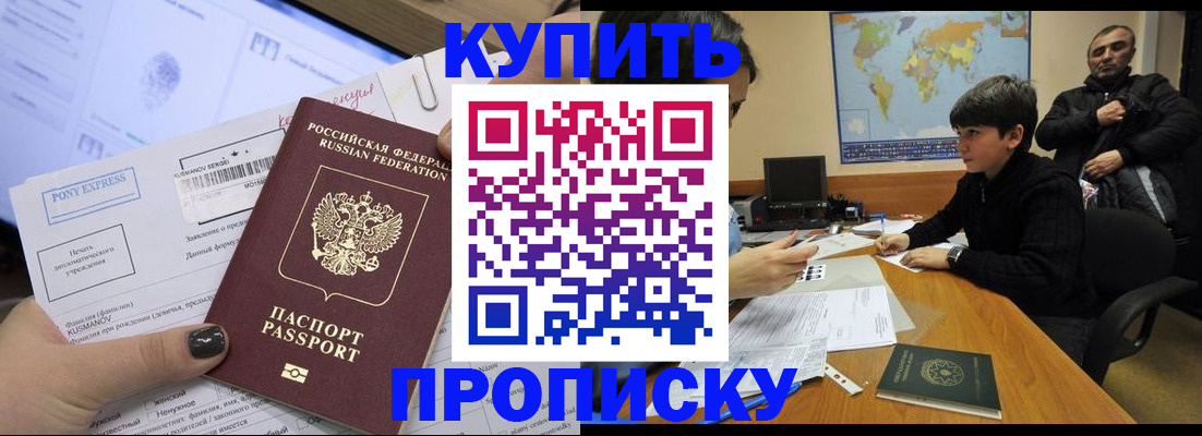 прописка регистрация в Юрге