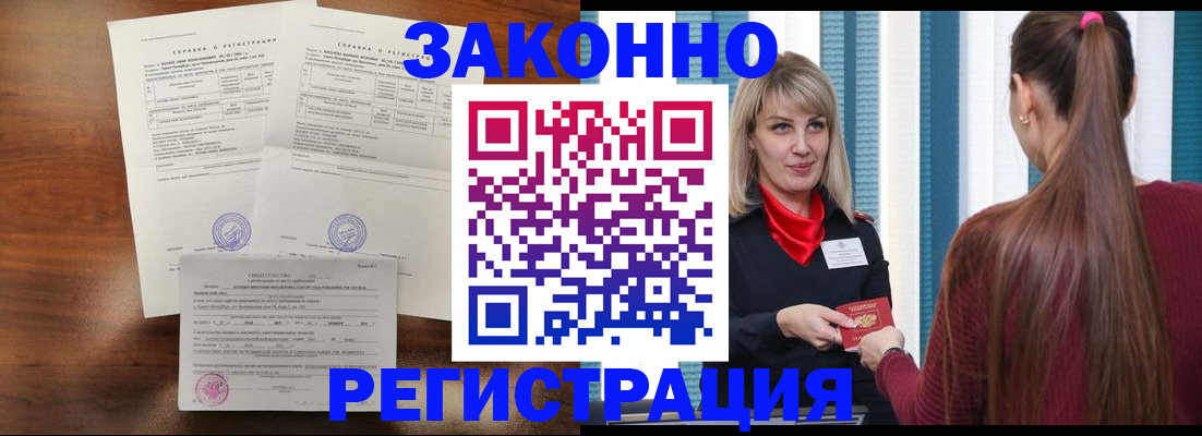 прописка 2025 в Юрге