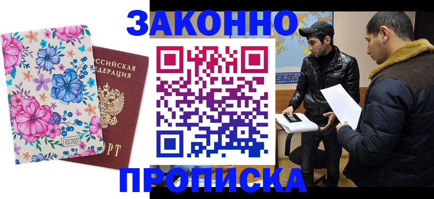 где прописаться в Юрге