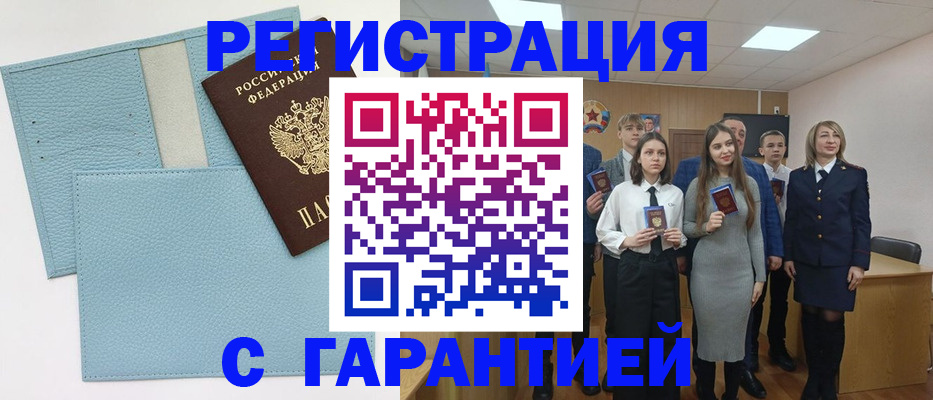 прописка законно в Юрге