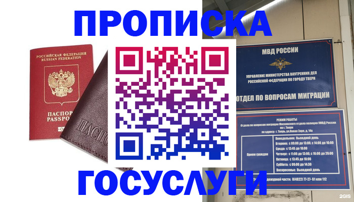 временная регистрация госуслуги в Юрге