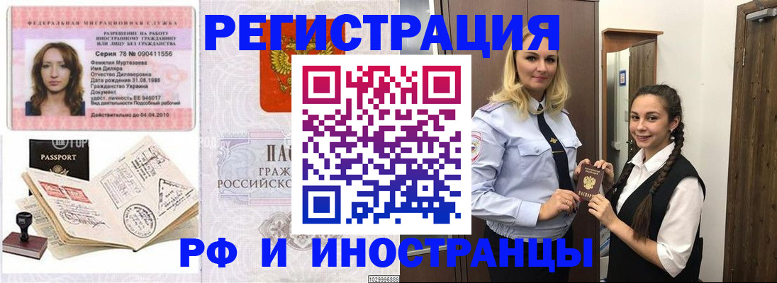 временная регистрация надежно в Юрге