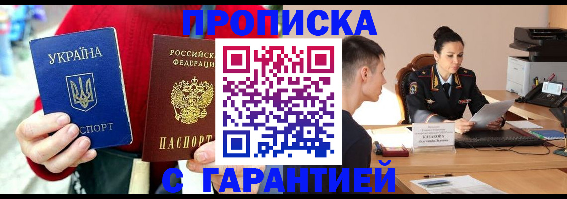 прописка регистрация в Юрге